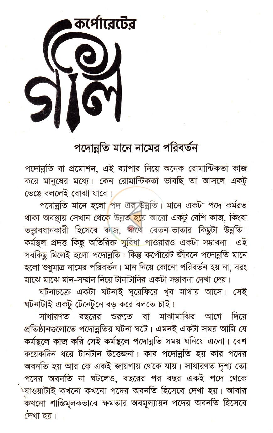 পাতা 14
