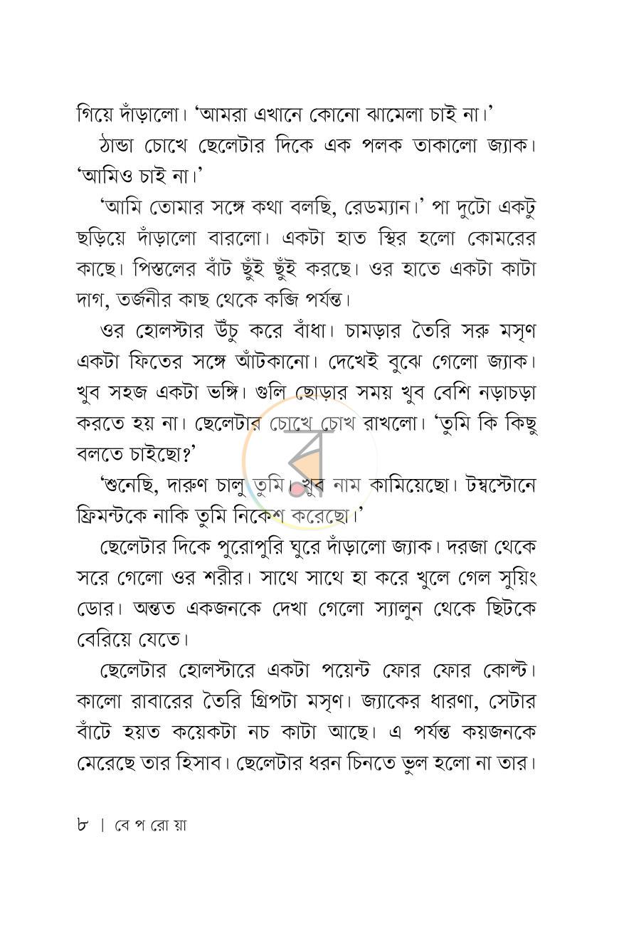 পাতা 7