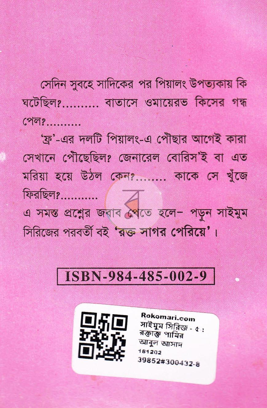 পাতা 7