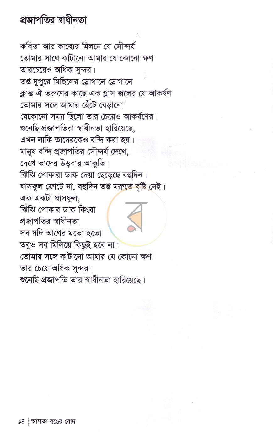 পাতা 7