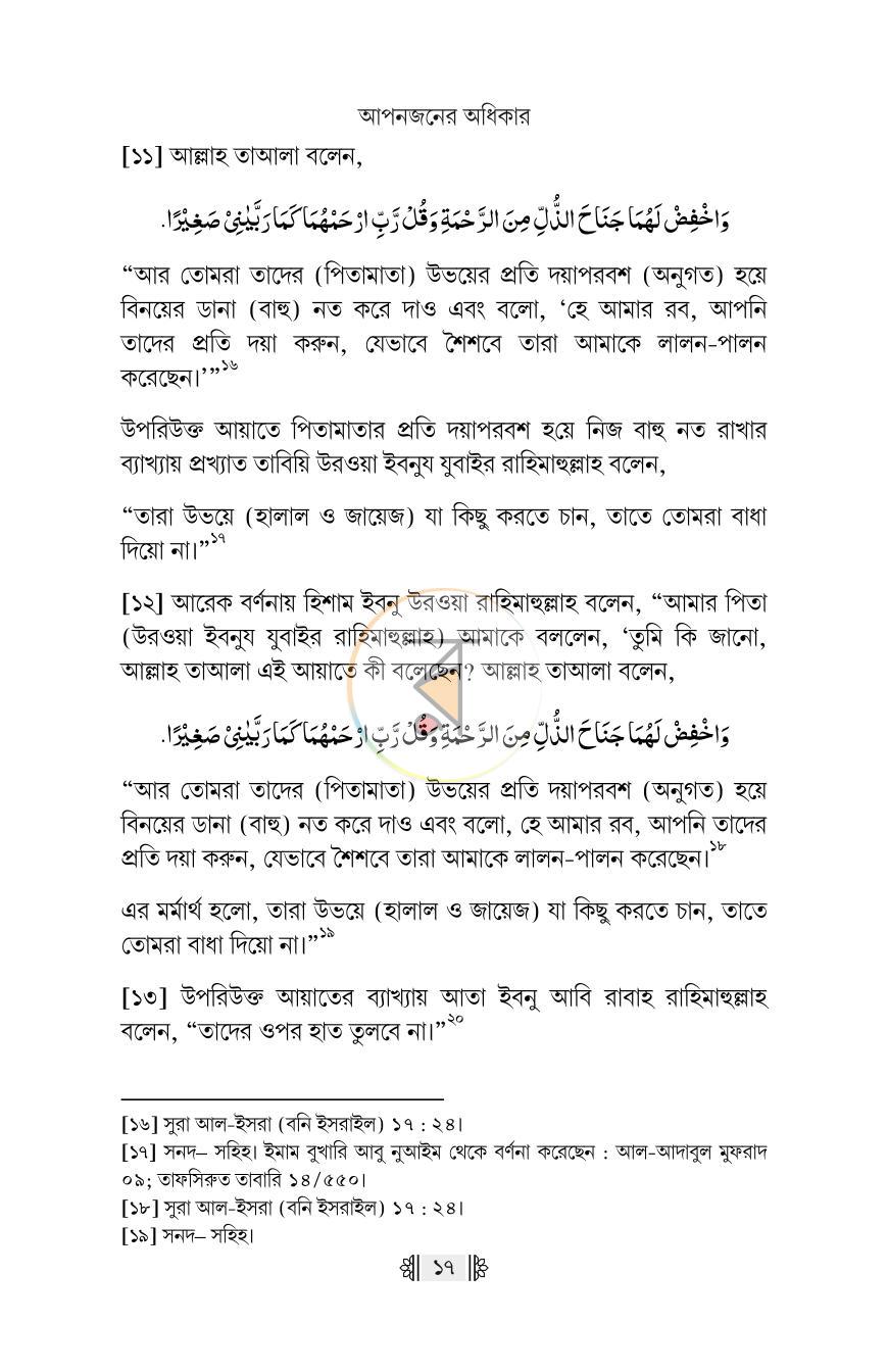 পাতা 16