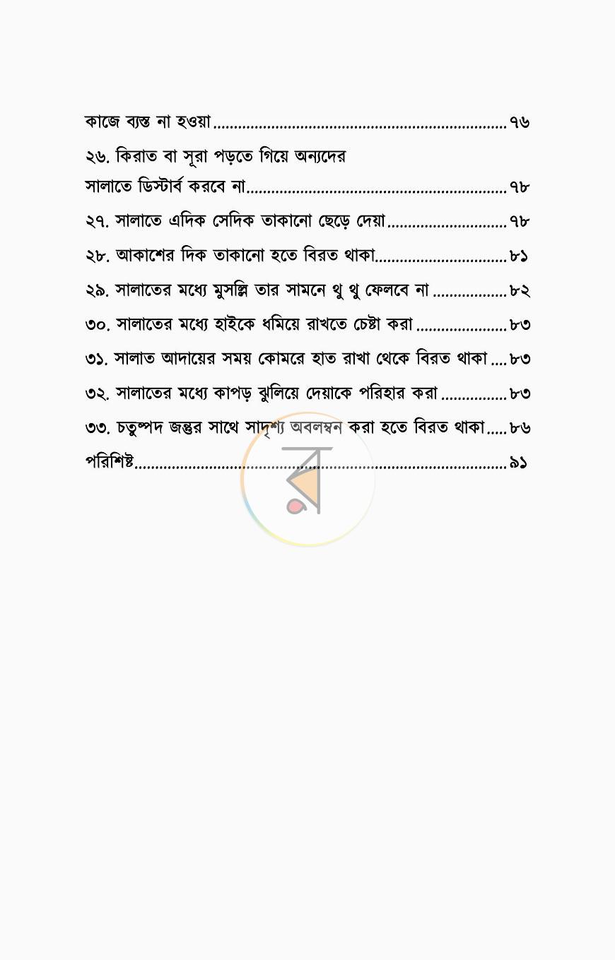 পাতা 4