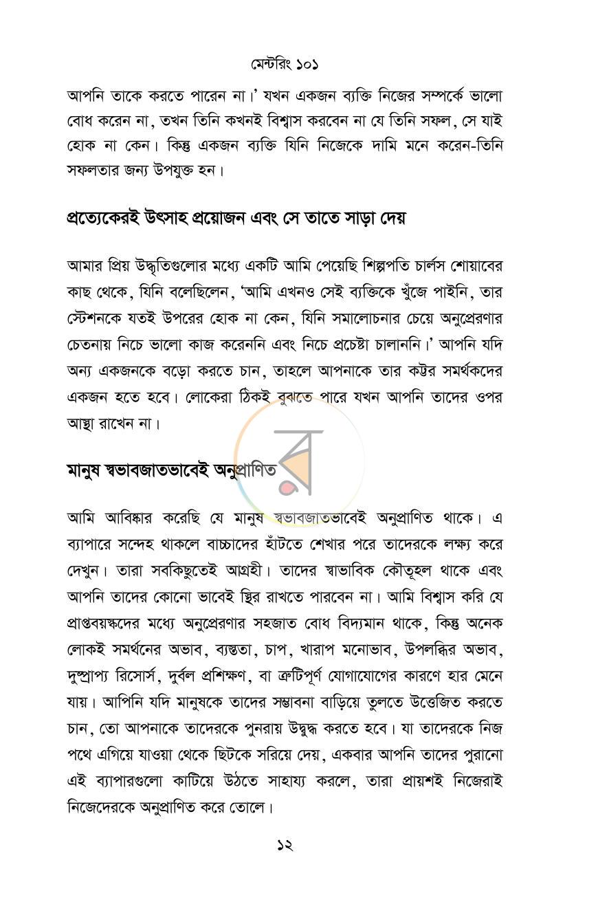 পাতা 12