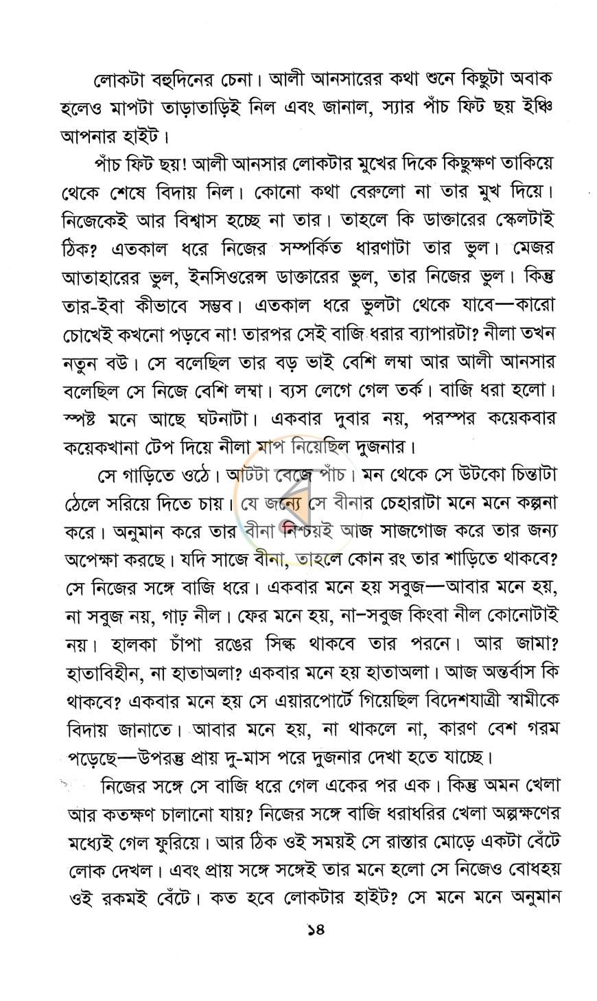 পাতা 8