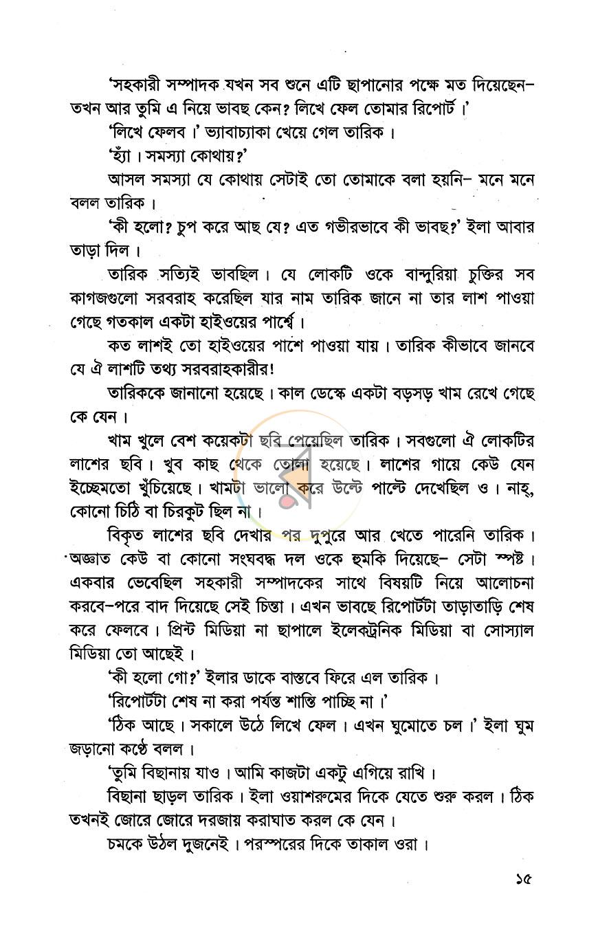 পাতা 9
