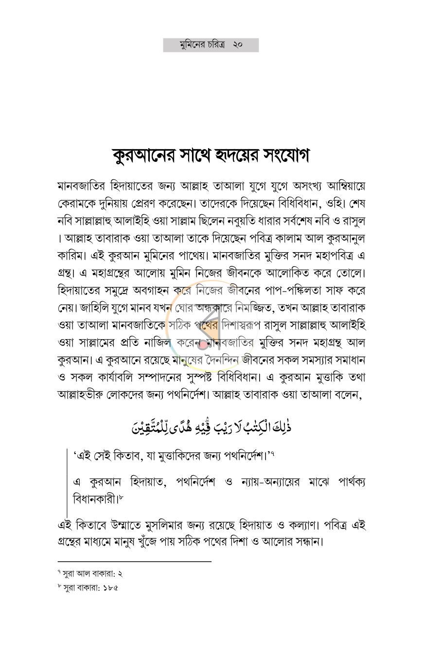 পাতা 7