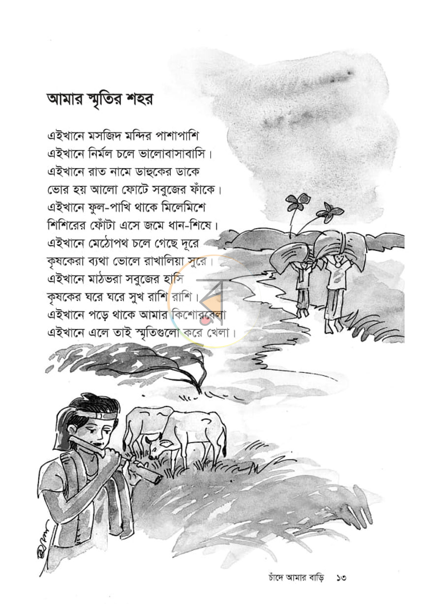 পাতা 8