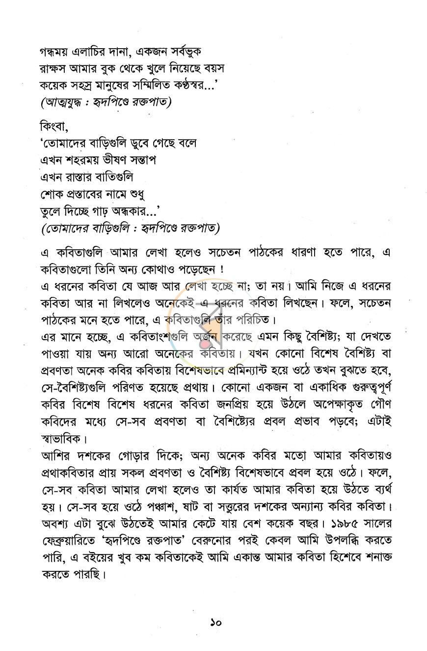 পাতা 7