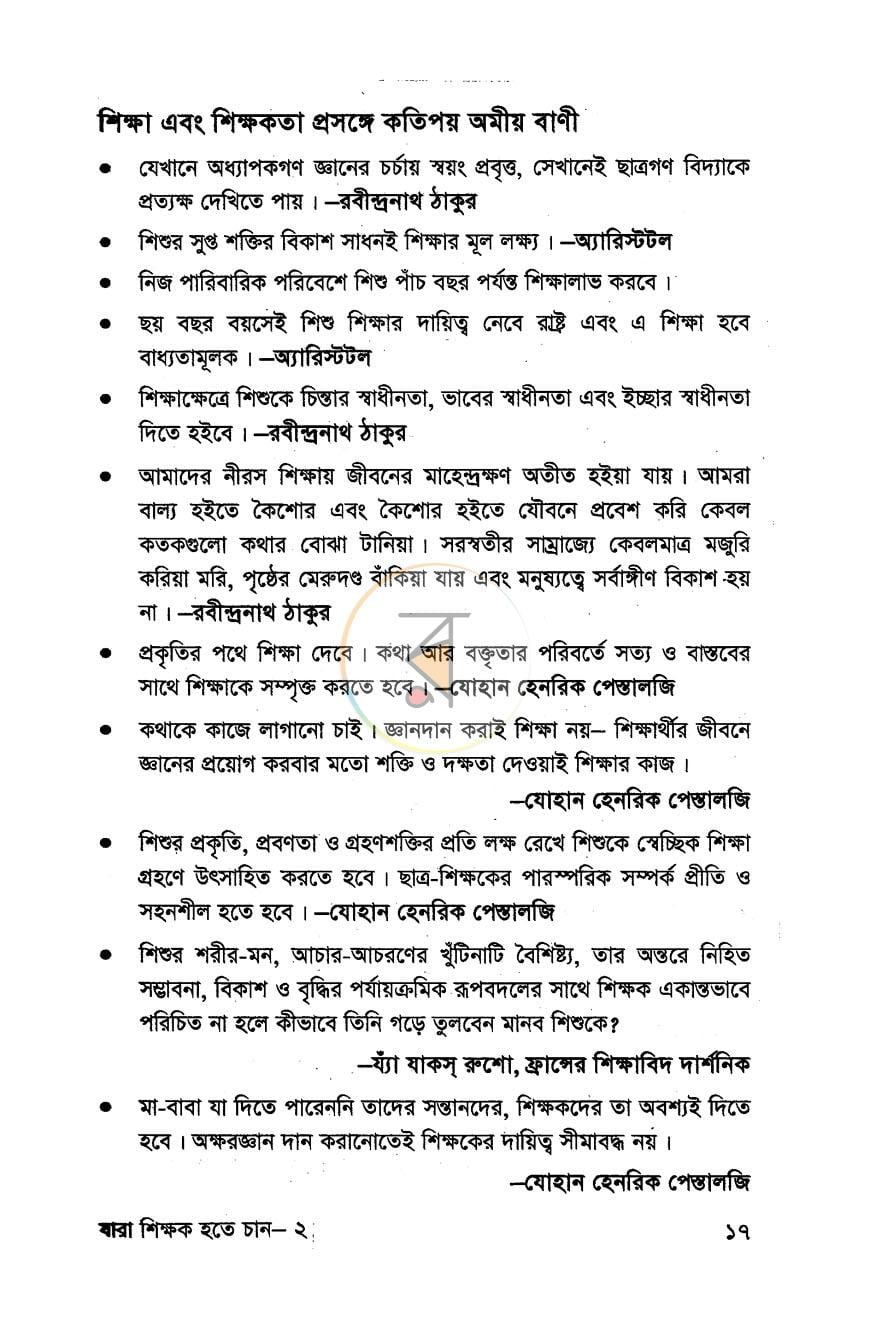 পাতা 10