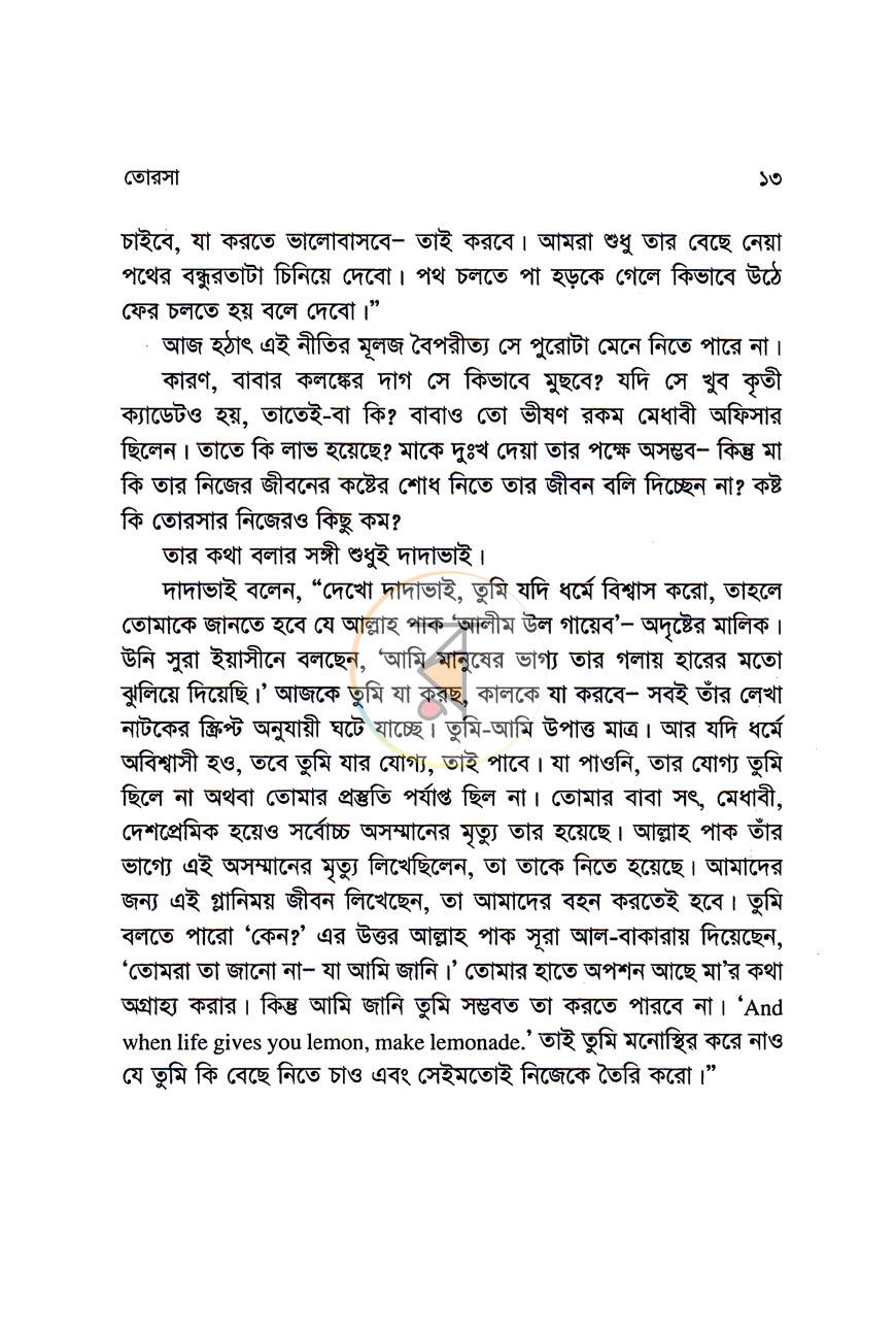 পাতা 8