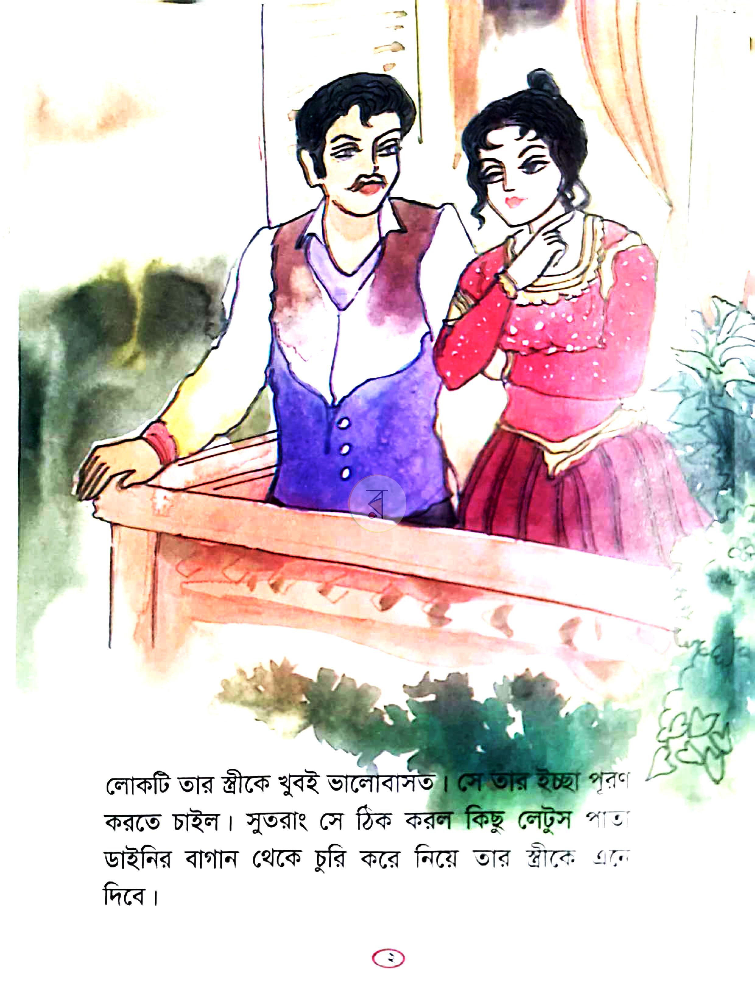 পাতা 4