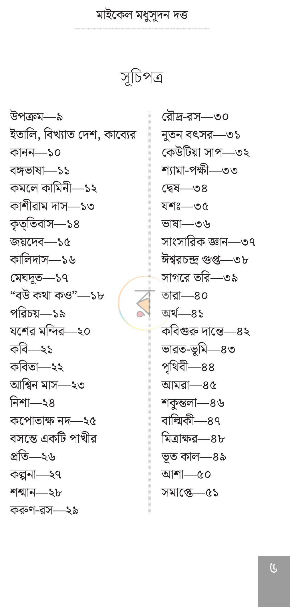 পাতা 4