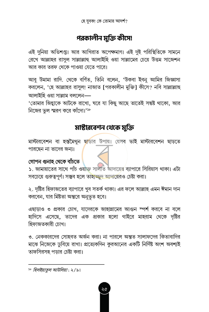 পাতা 25