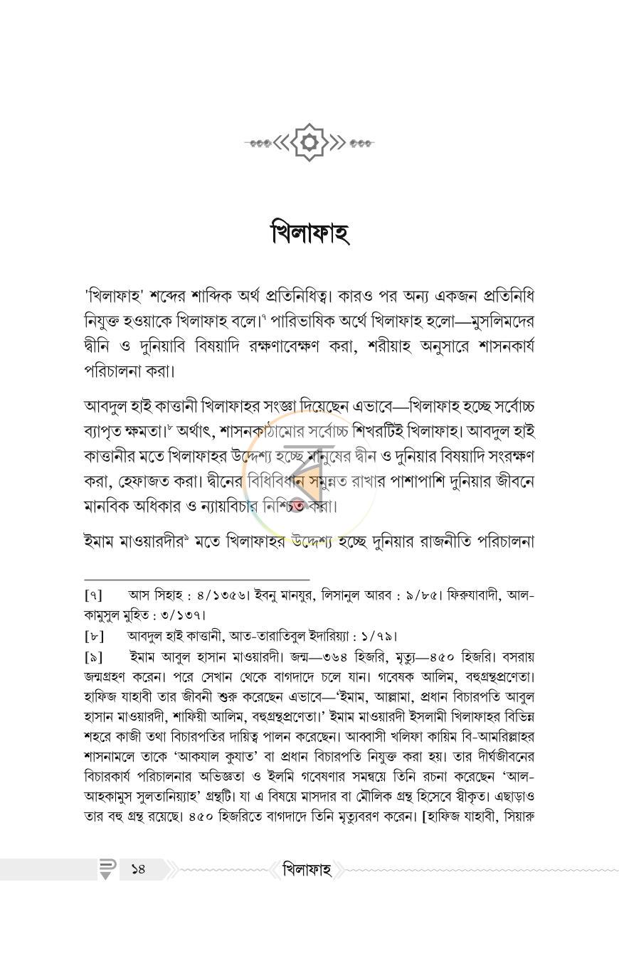 পাতা 5