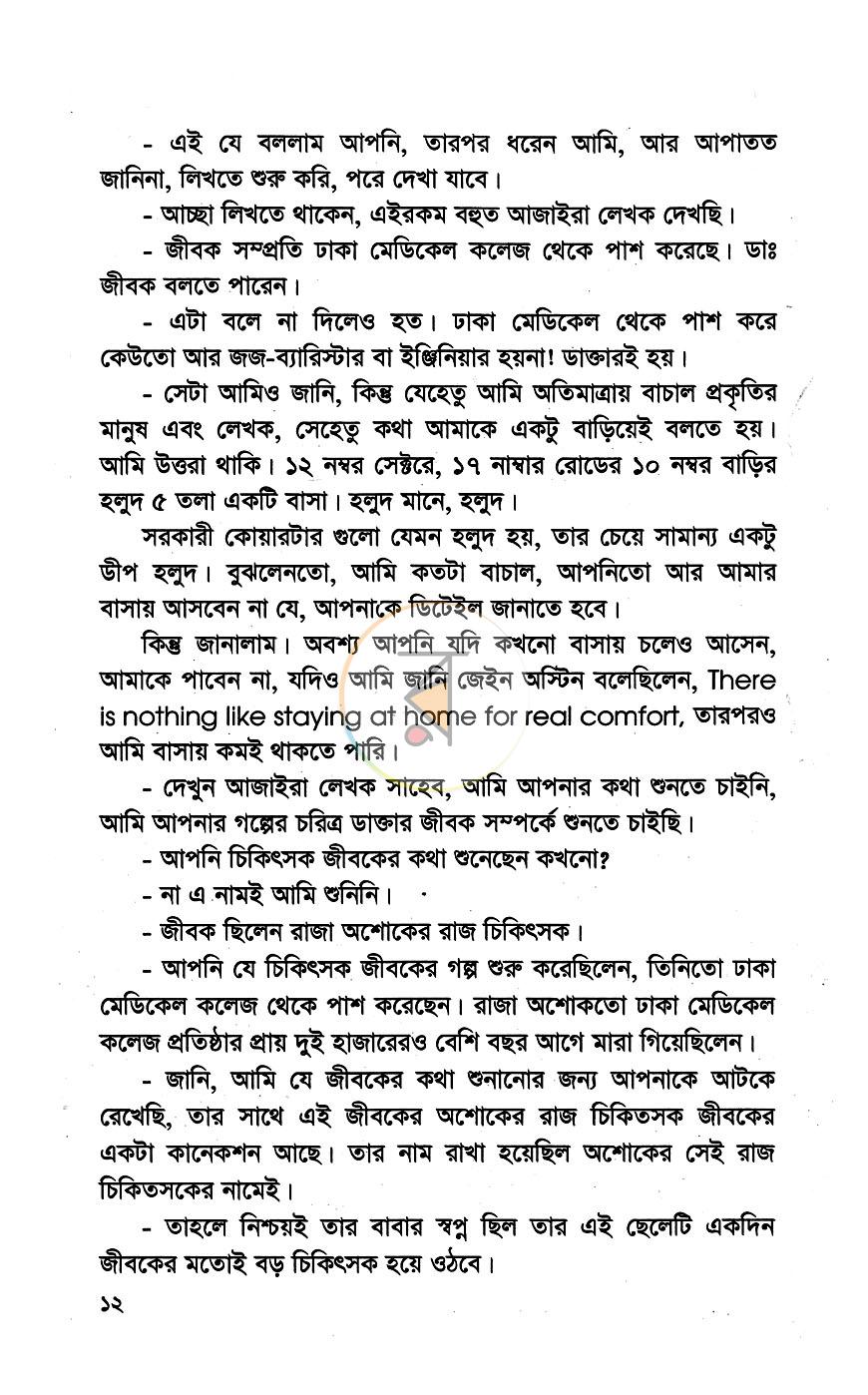 পাতা 6