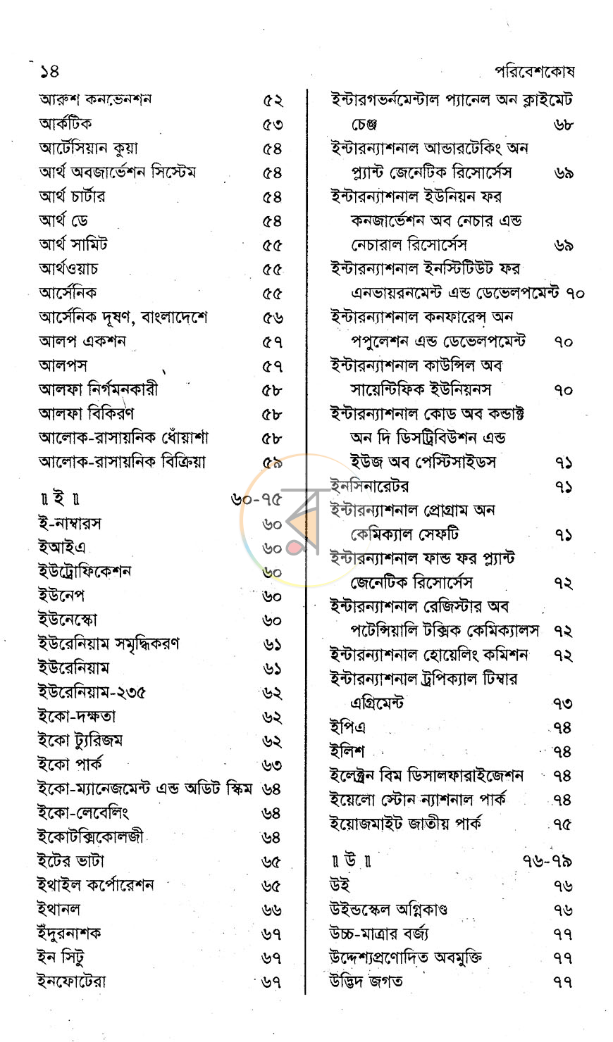 পাতা 5