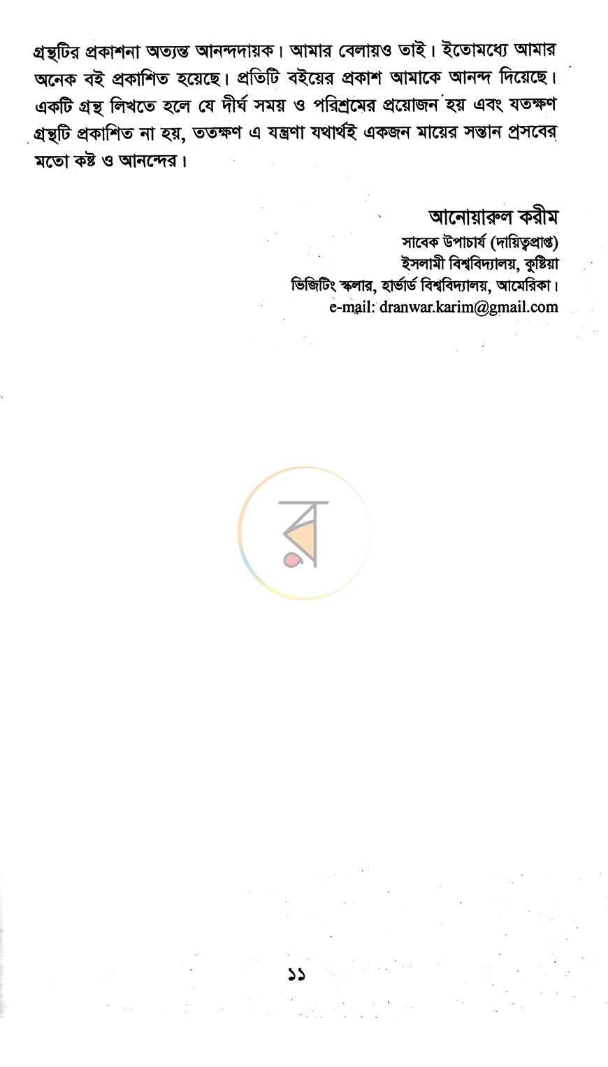 পাতা 6