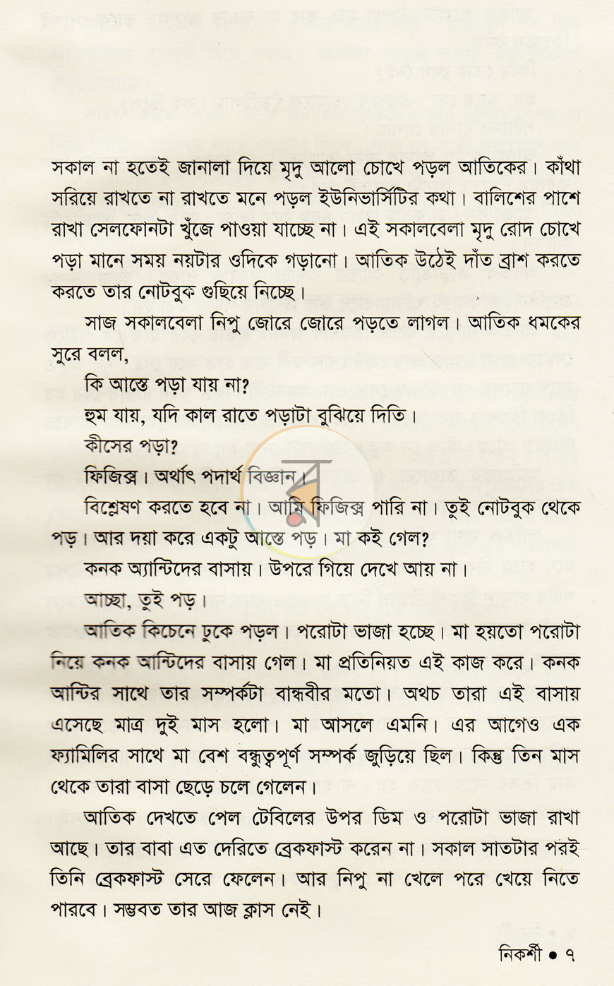 পাতা 3