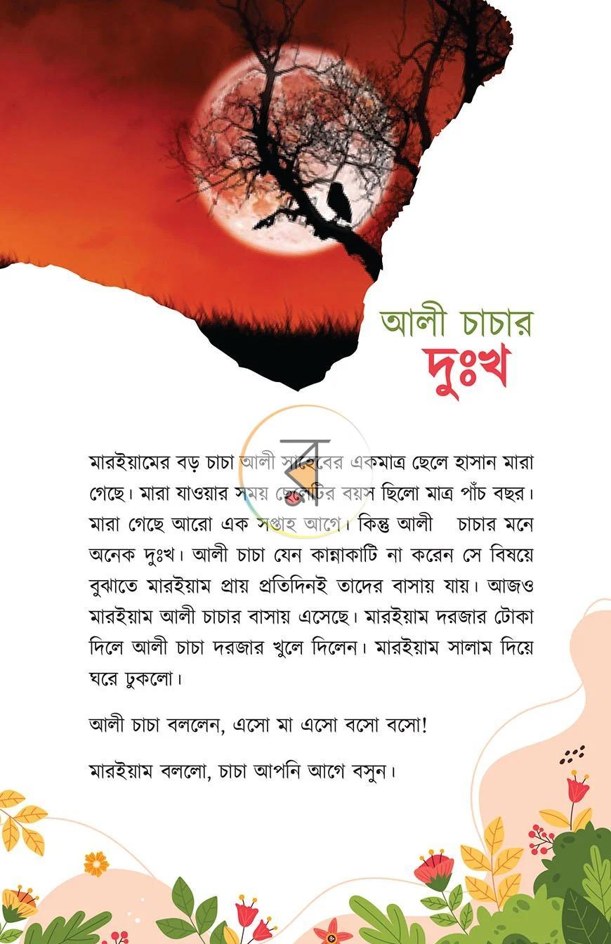 পাতা 5