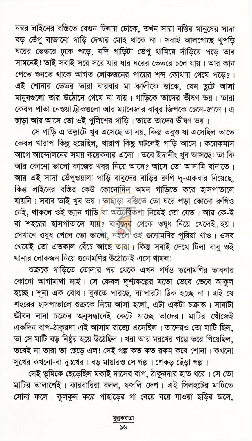 পাতা 10