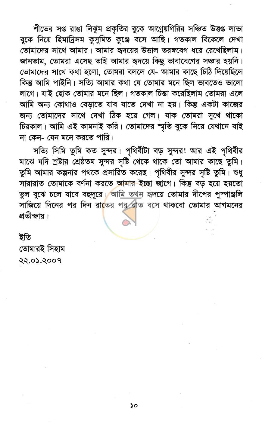 পাতা 6