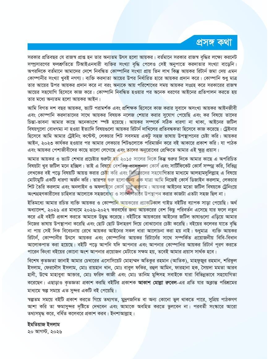 পাতা 5