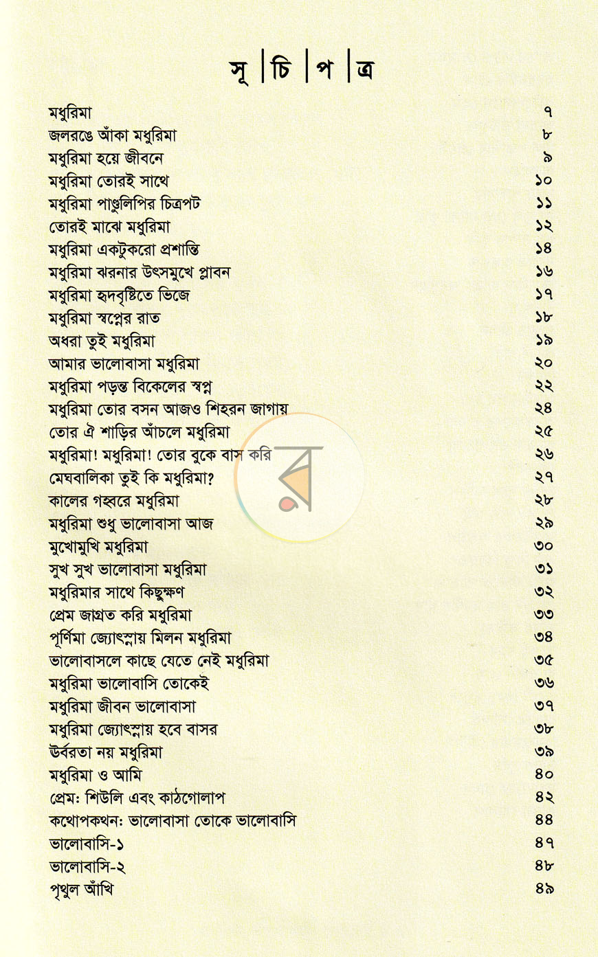 পাতা 3