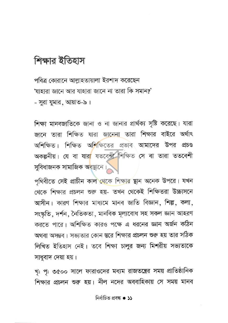 পাতা 9