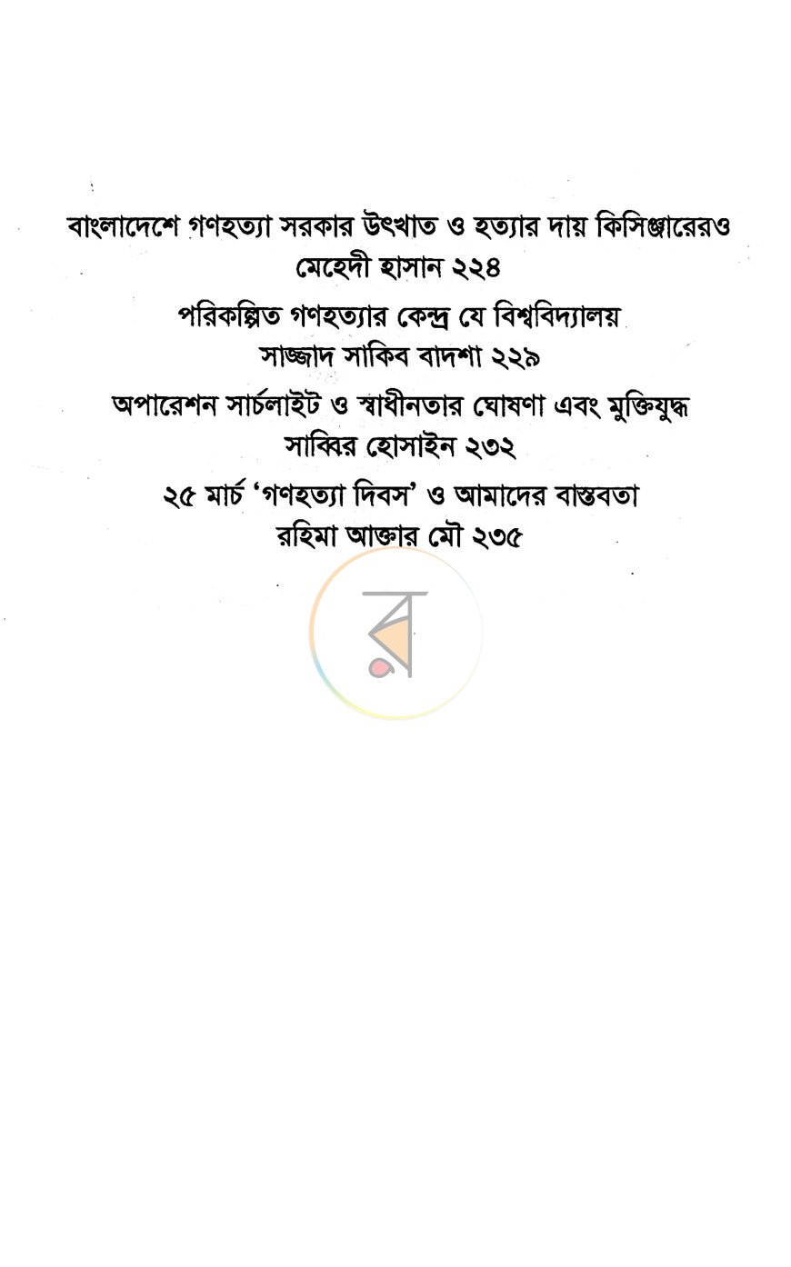পাতা 6