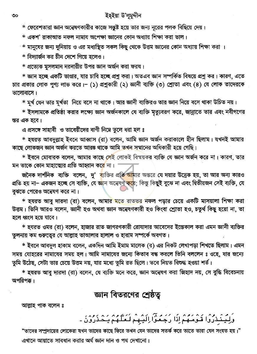 পাতা 16