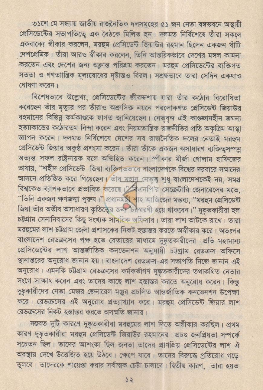 পাতা 11