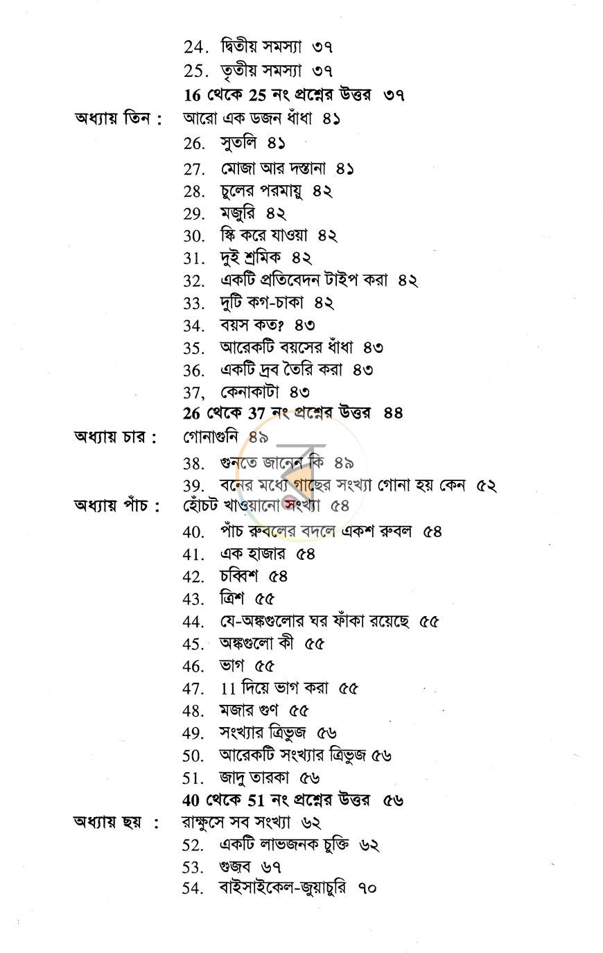 পাতা 3
