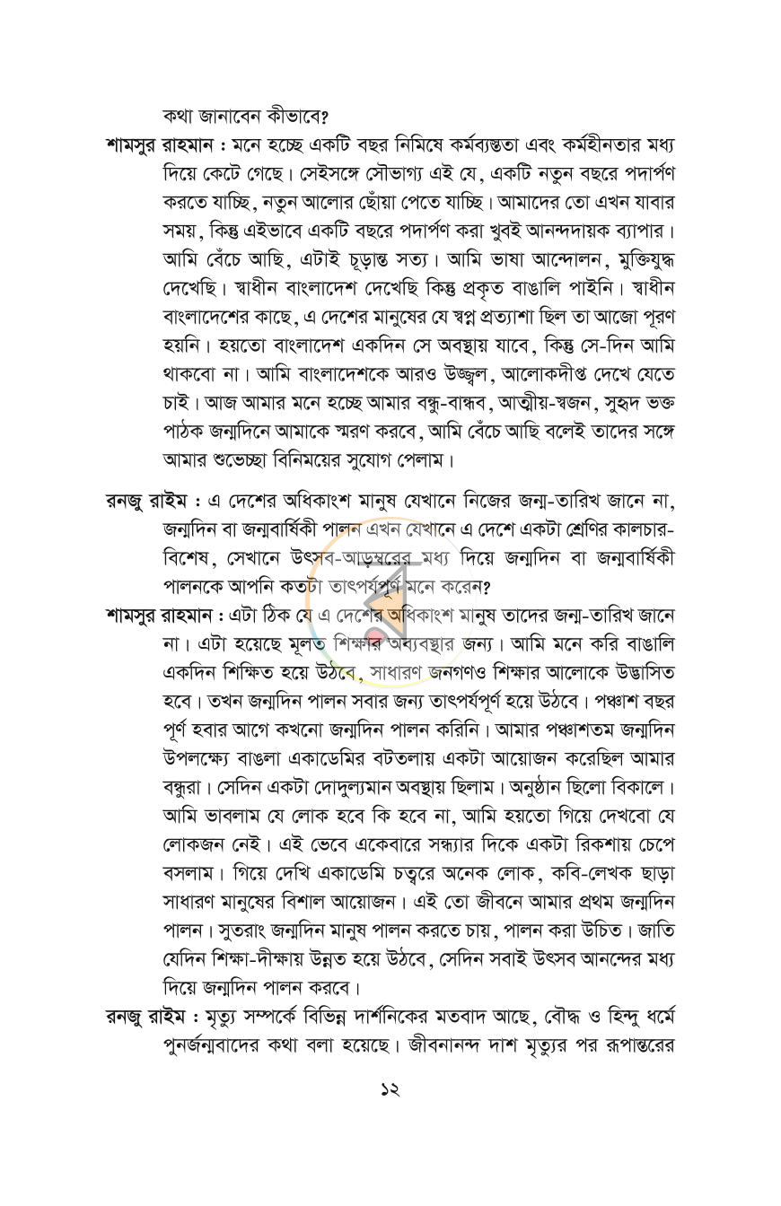 পাতা 8