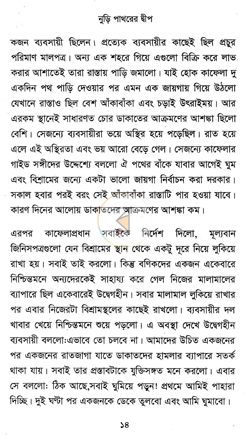 পাতা 6