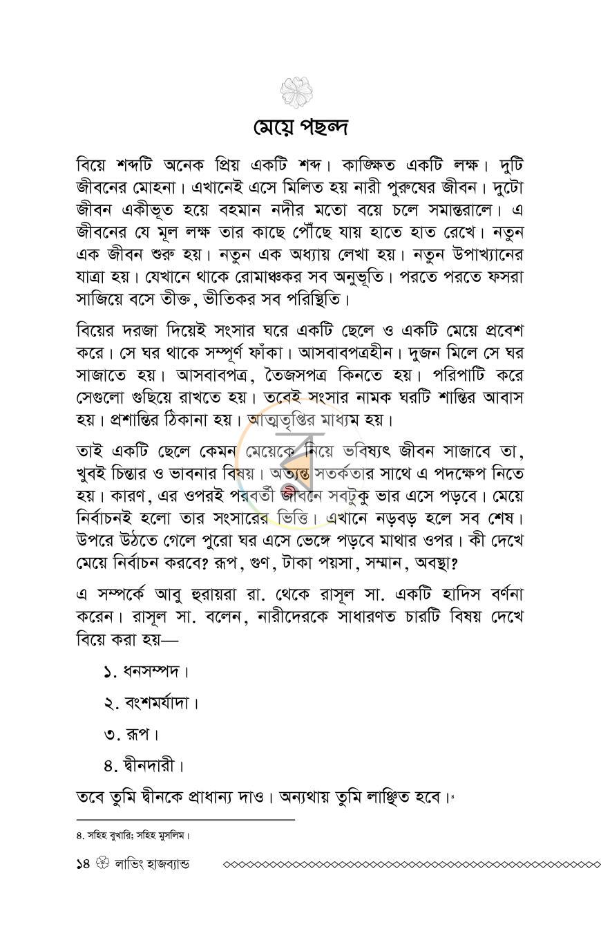 পাতা 10