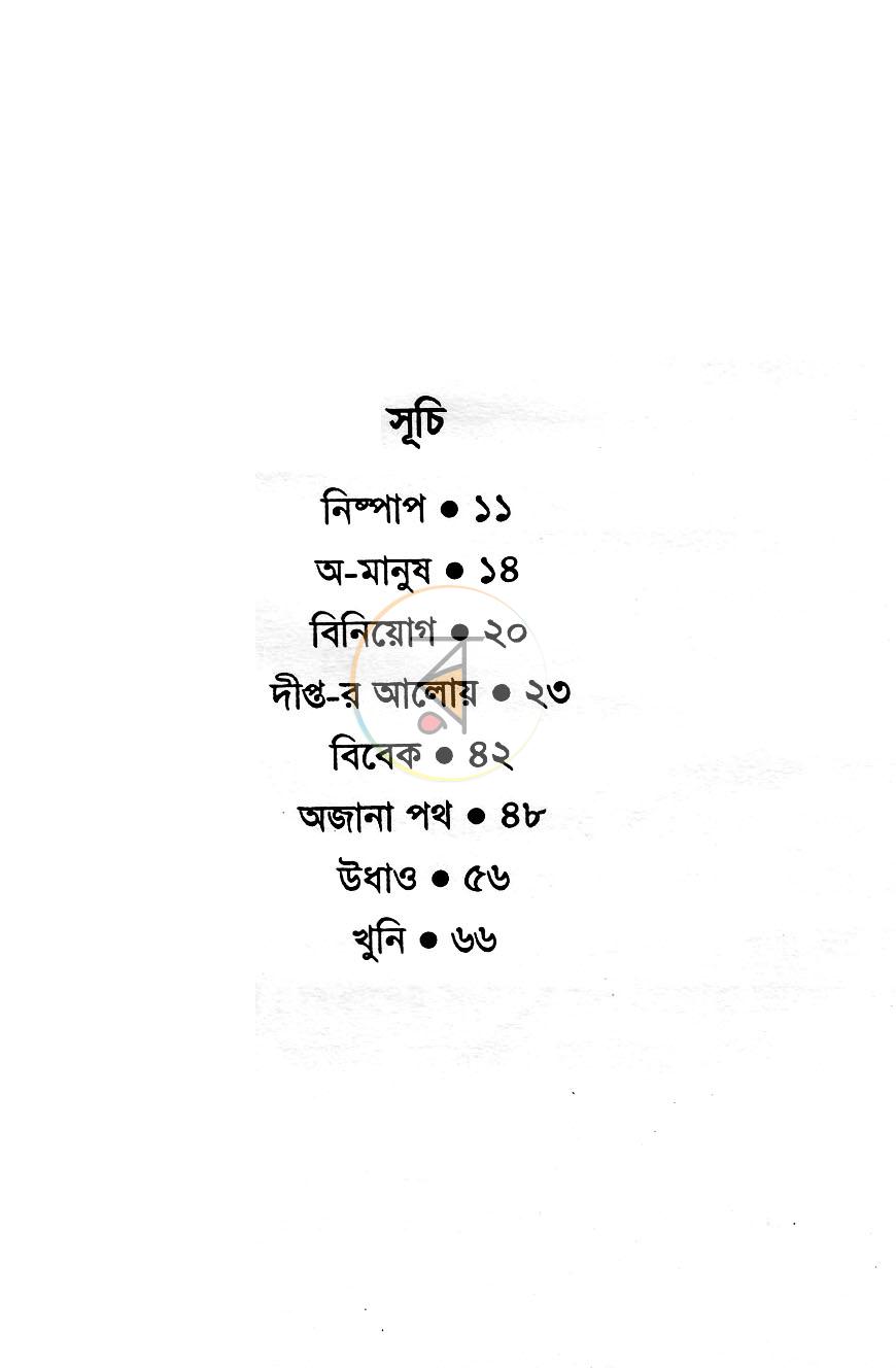 পাতা 5