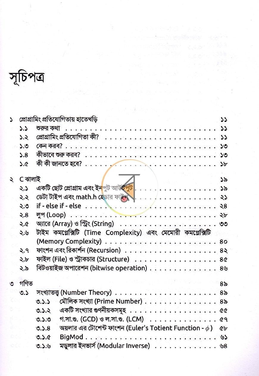পাতা 4
