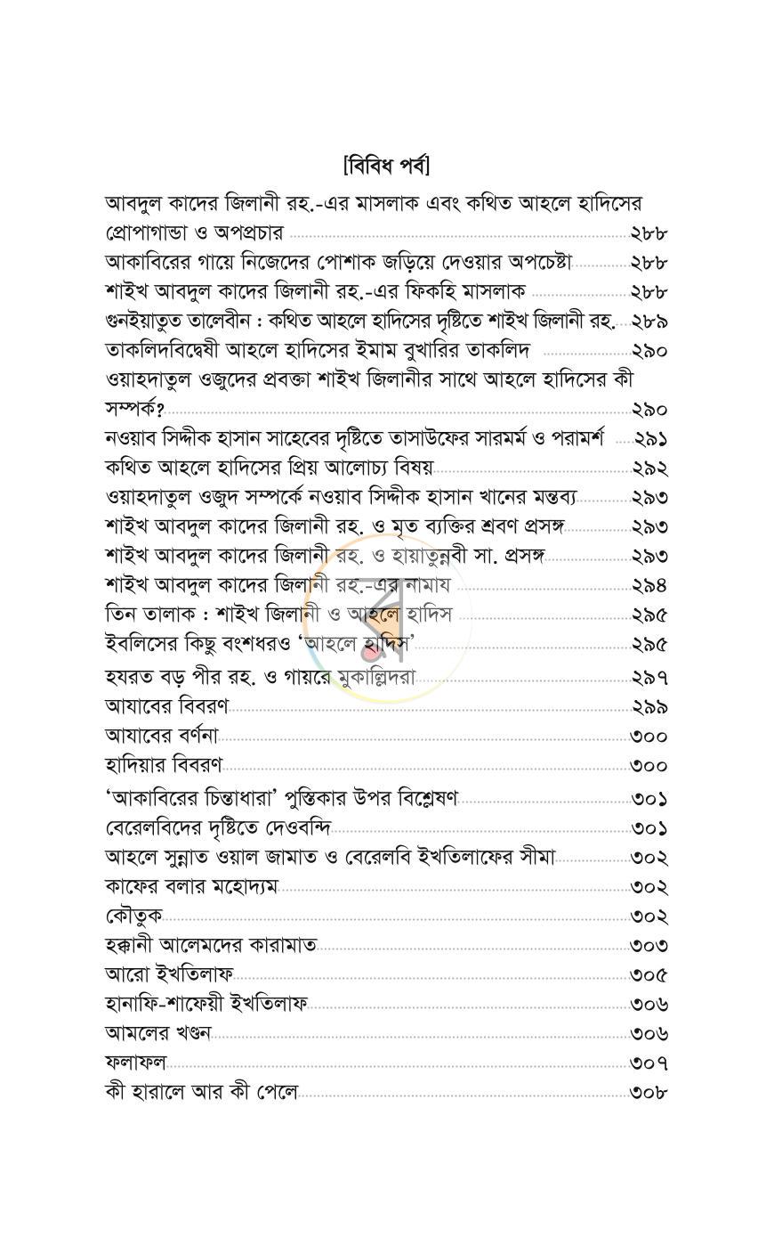 পাতা 112
