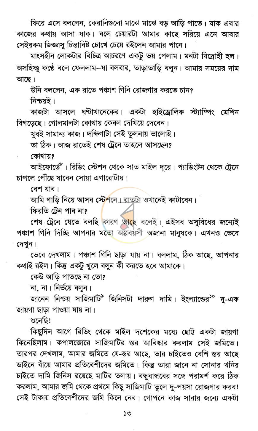 পাতা 9