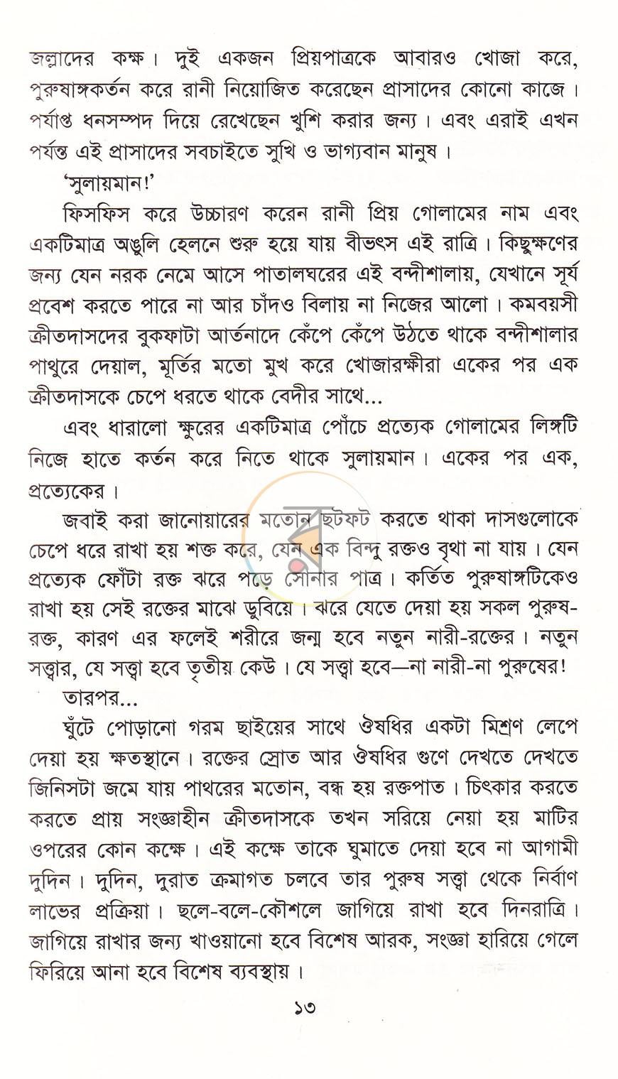 পাতা 9