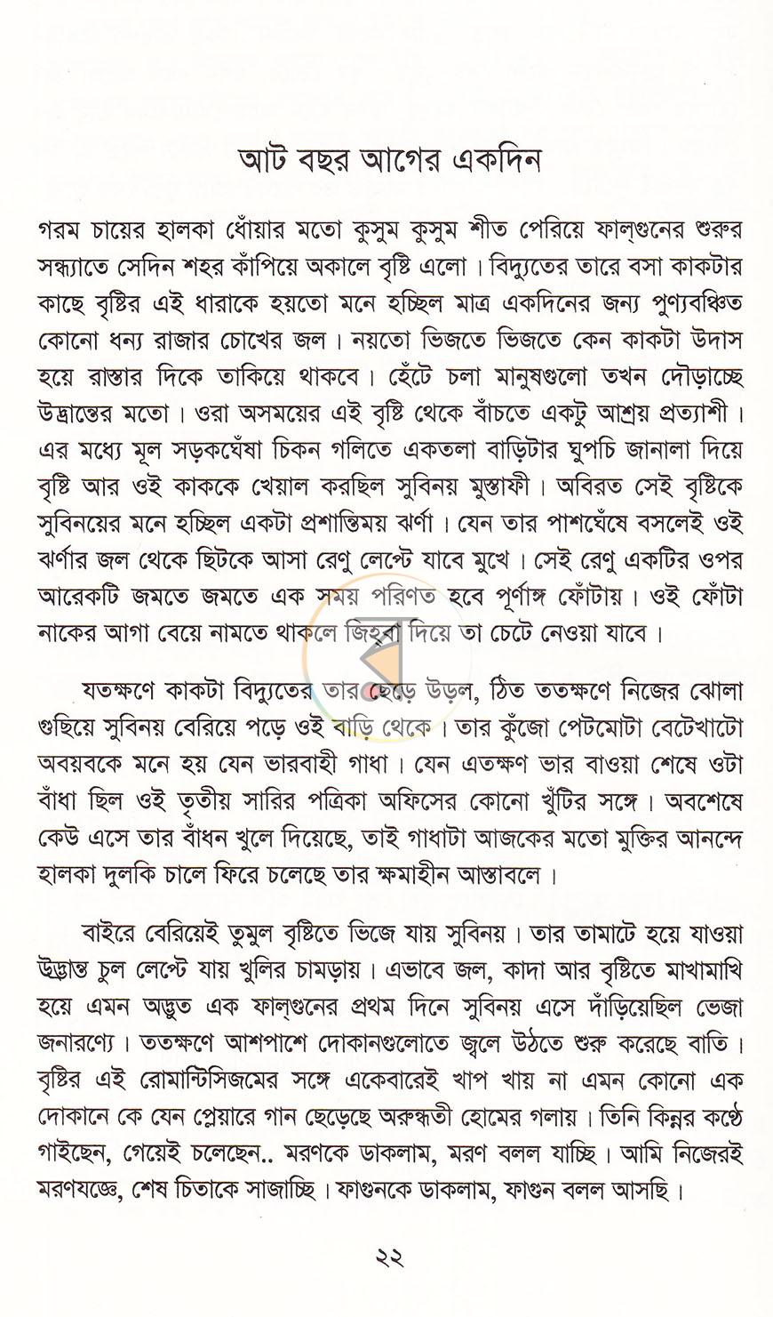 পাতা 7