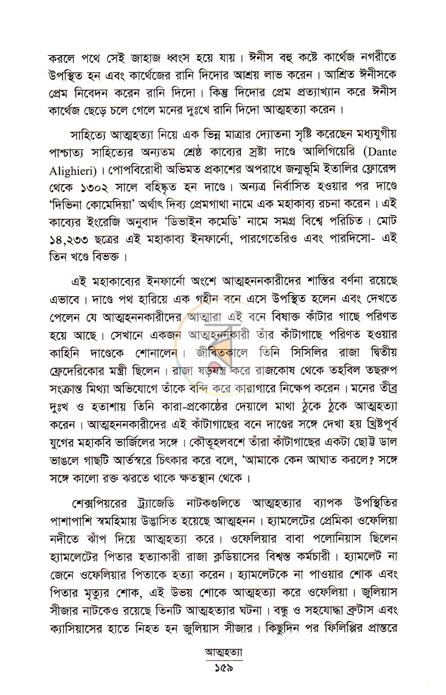 পাতা 10