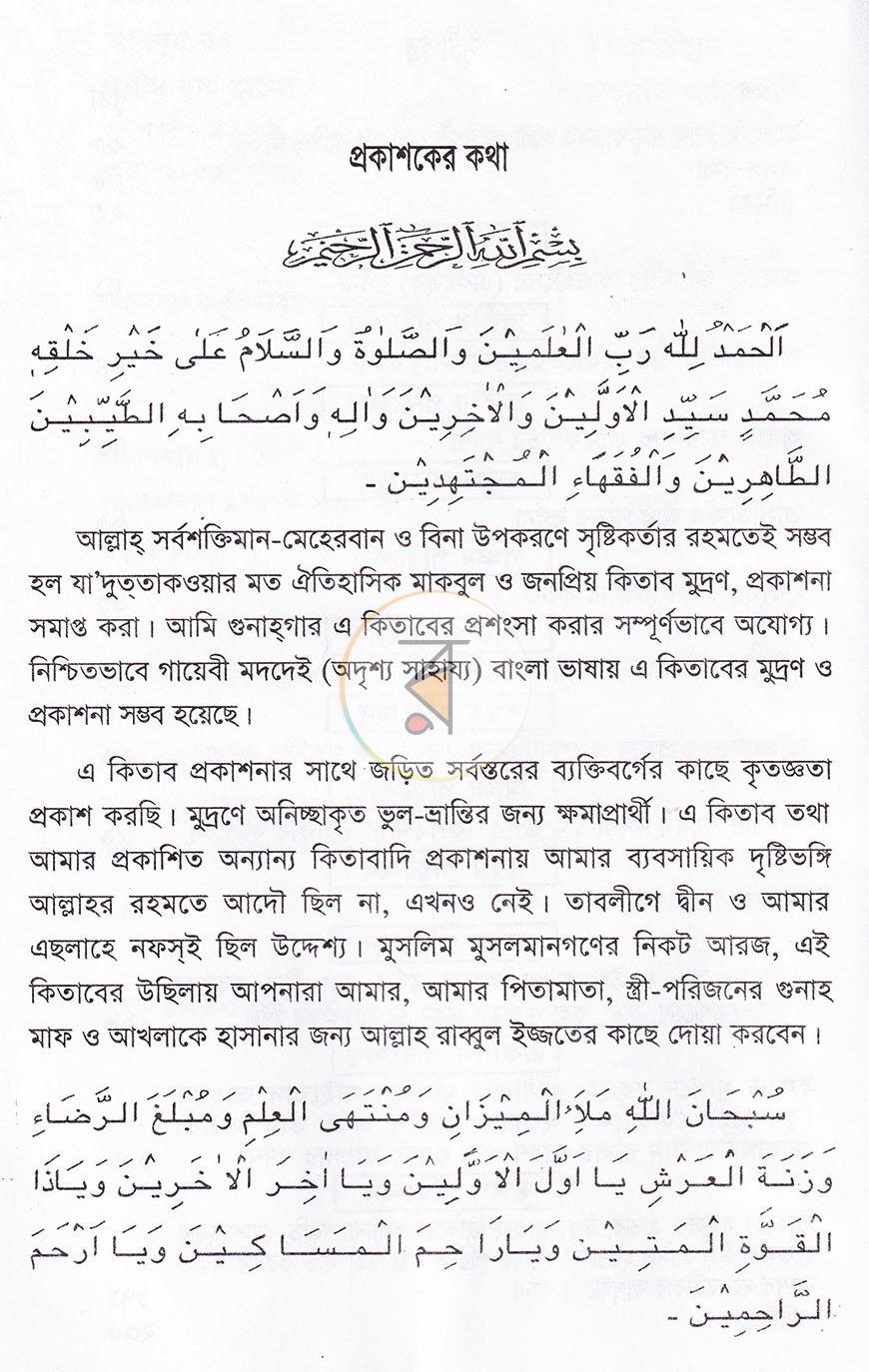 পাতা 3