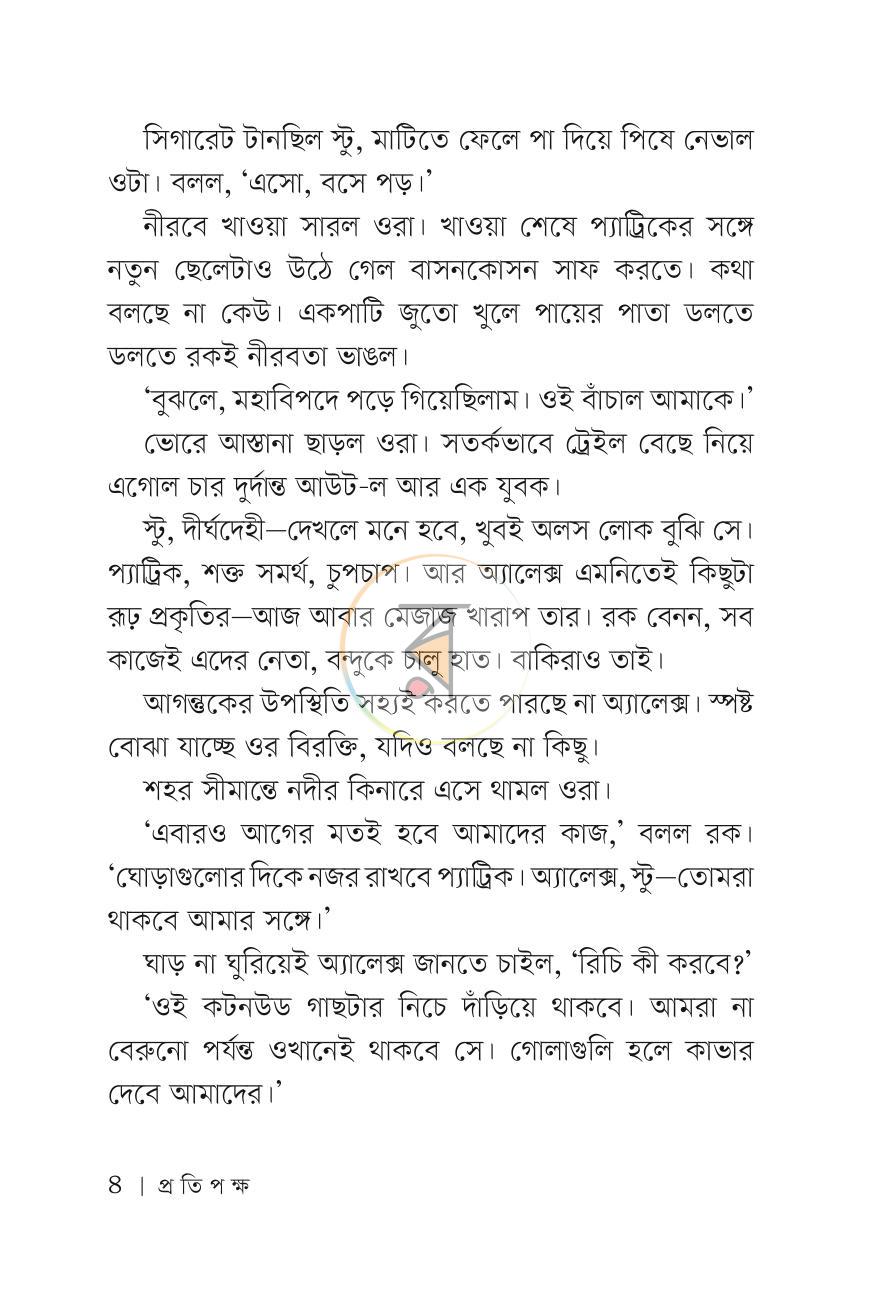 পাতা 3