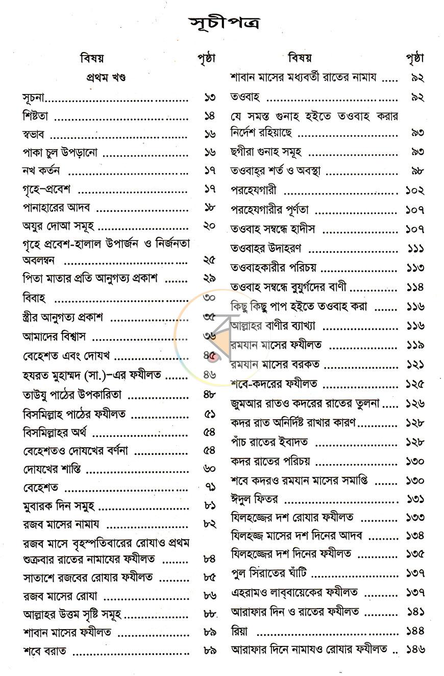 পাতা 3