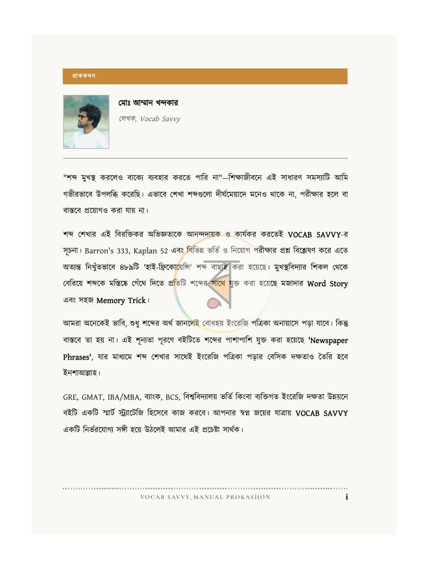 পাতা 6