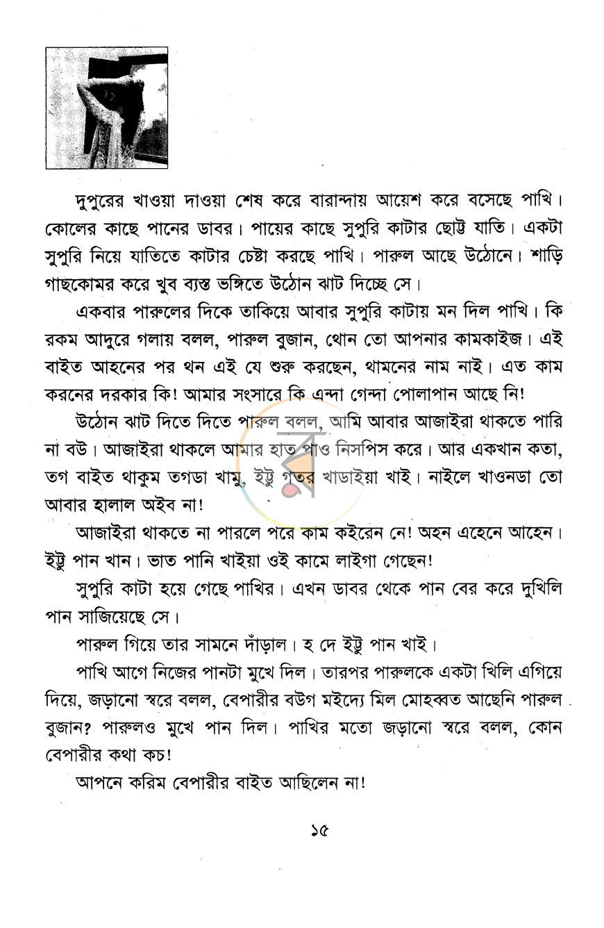 পাতা 8