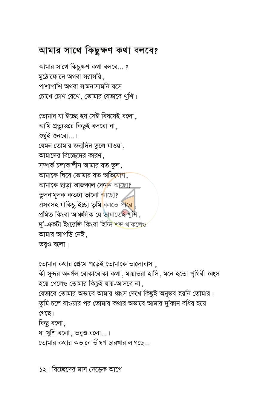 পাতা 9