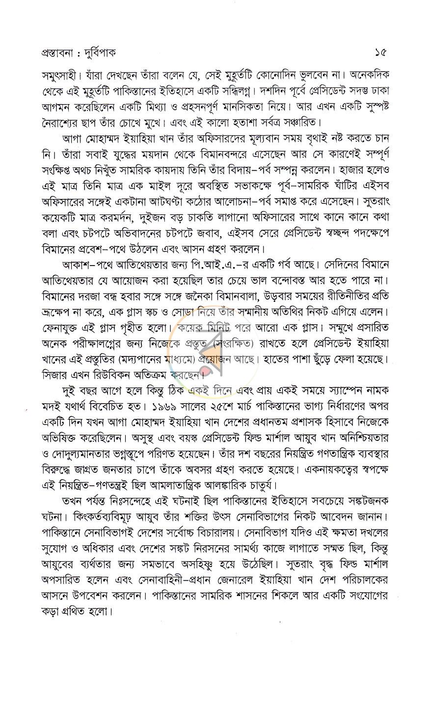 পাতা 7