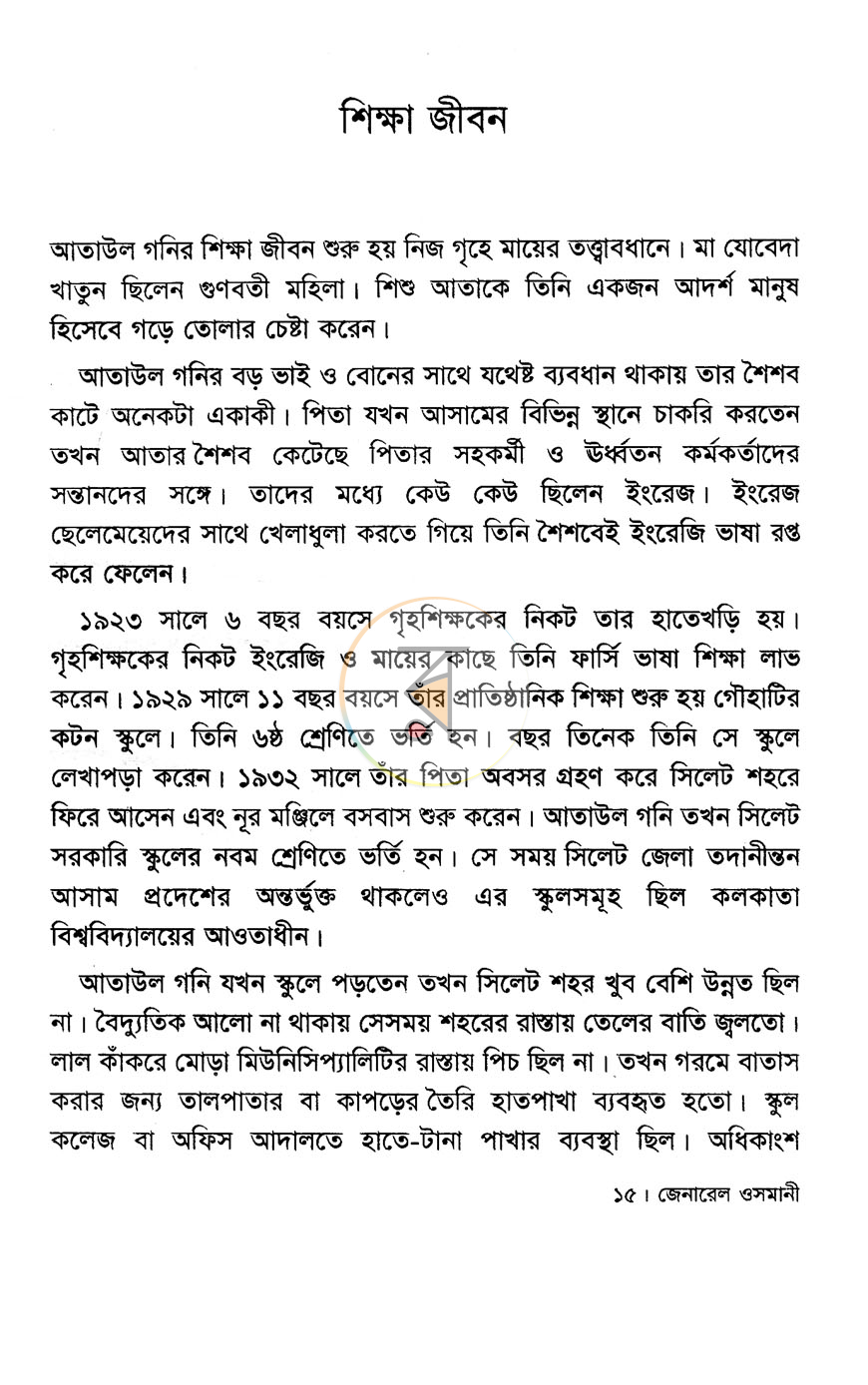 পাতা 8